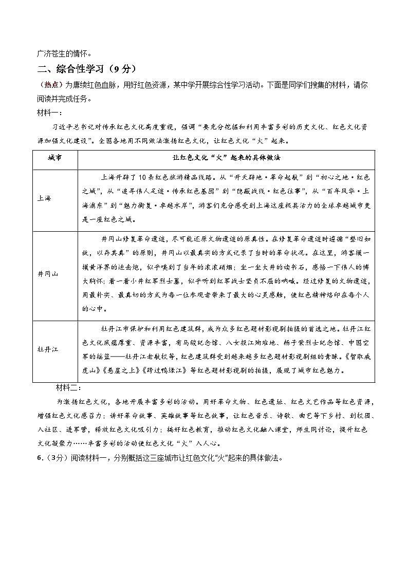 解析版2026年中考第一次模拟考试：语文一模提分卷（考试版）（青海专用）解析版第2页