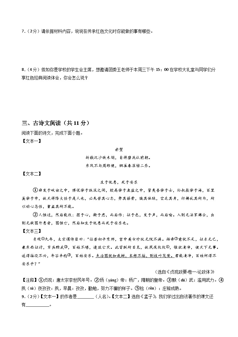 解析版2026年中考第一次模拟考试：语文一模提分卷（考试版）（青海专用）解析版第3页
