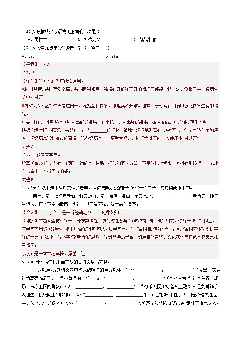 解析版2026年中考第一次模拟考试：语文一模提分卷（解析版）（青海专用）解析版第2页