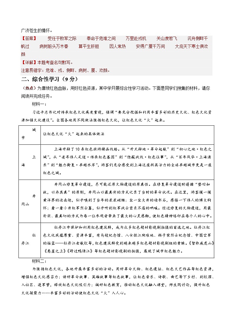 解析版2026年中考第一次模拟考试：语文一模提分卷（解析版）（青海专用）解析版第3页