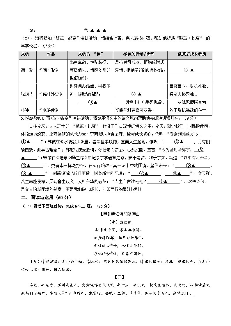 解析版2026年中考第一次模拟考试：语文（试题版）（南通专用）解析版第2页