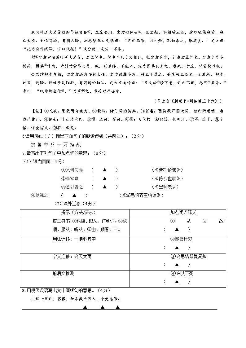 解析版2026年中考第一次模拟考试：语文（试题版）（南通专用）解析版第3页