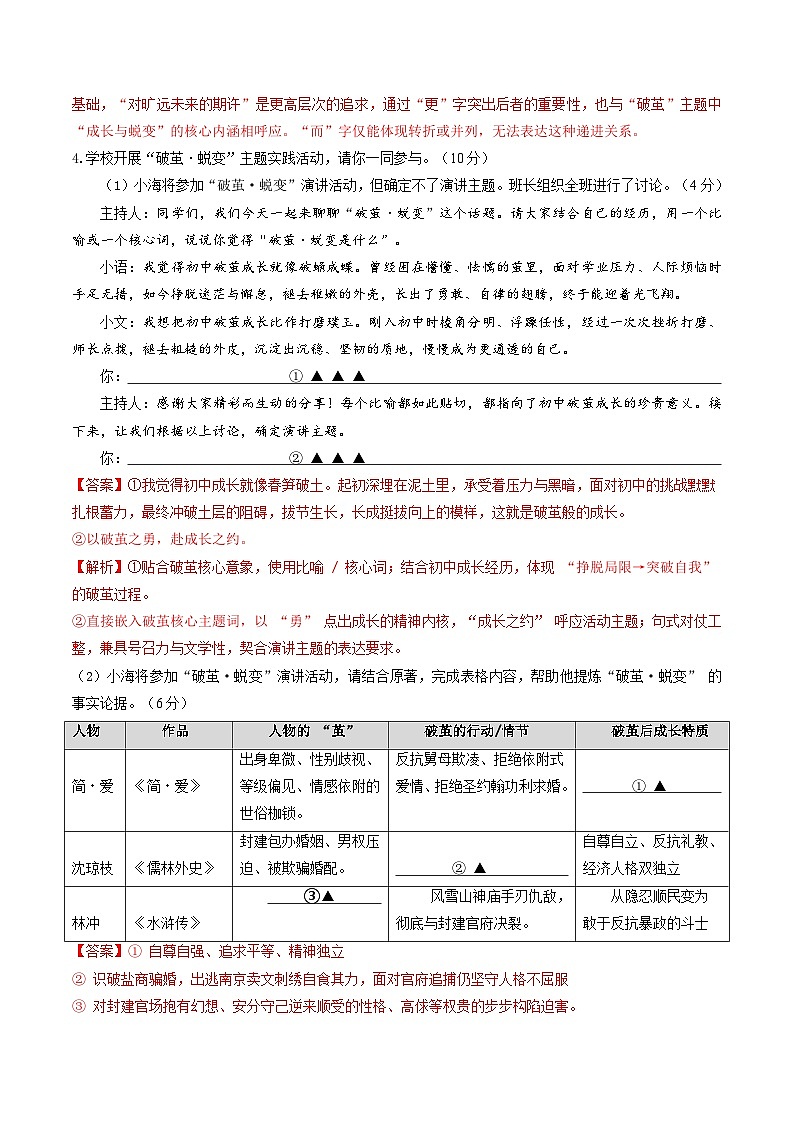 解析版2026年中考第一次模拟考试：语文（解析版）（南通专用）解析版第2页