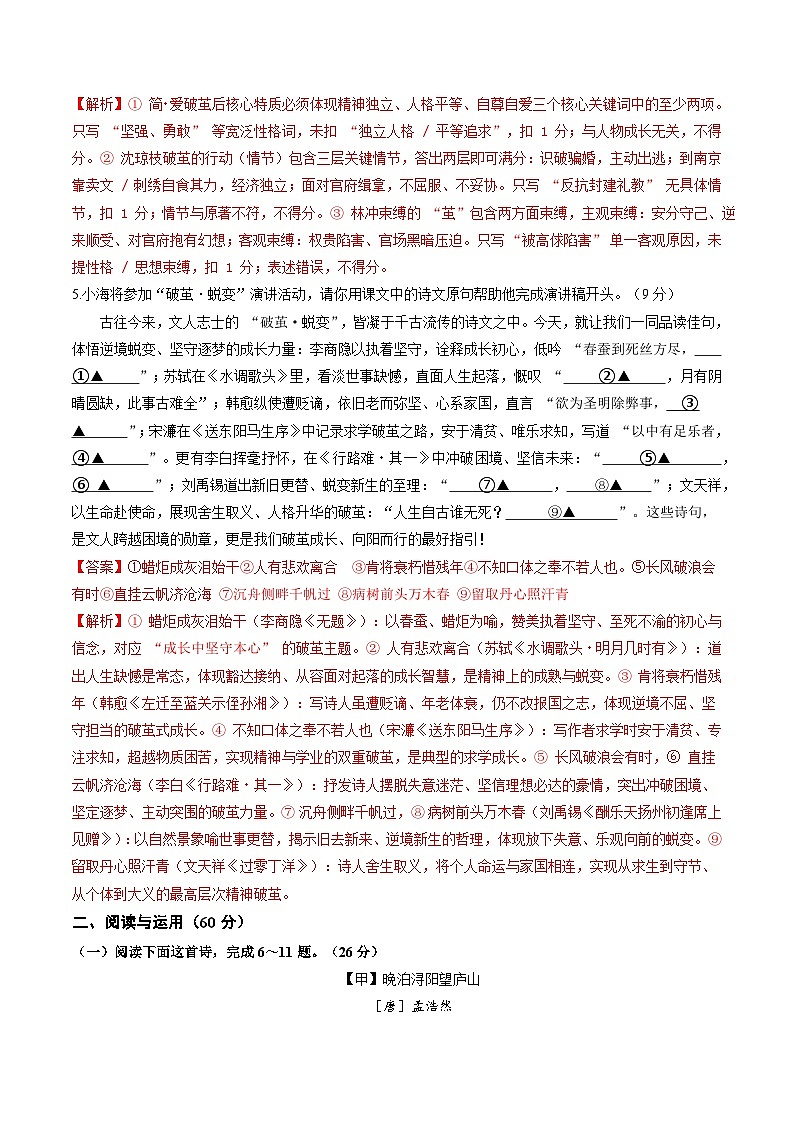 解析版2026年中考第一次模拟考试：语文（解析版）（南通专用）解析版第3页