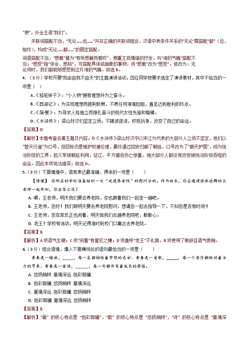 解析版2026年中考第一次模拟考试：语文一模模拟卷（解析版）（哈尔滨专用）解析版第2页