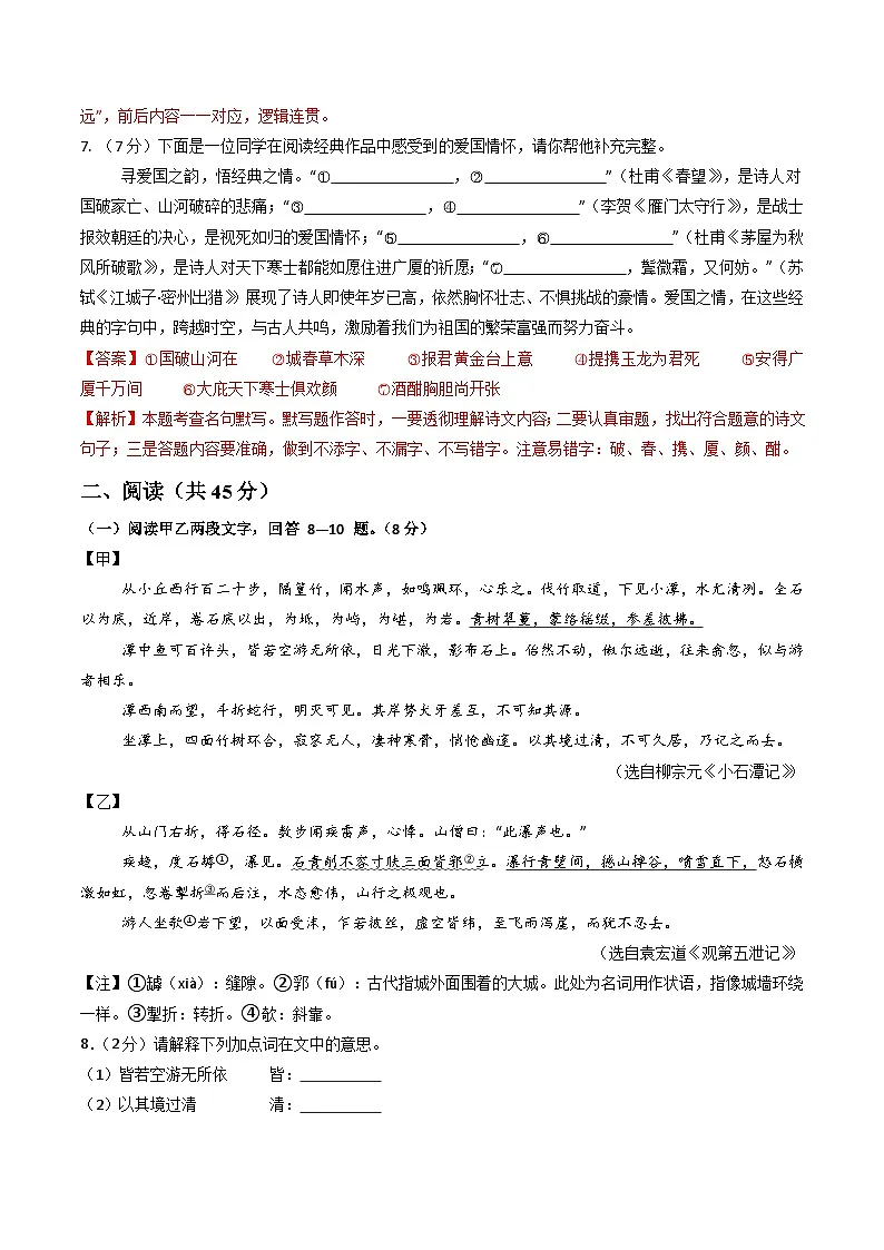 解析版2026年中考第一次模拟考试：语文一模模拟卷（解析版）（哈尔滨专用）解析版第3页