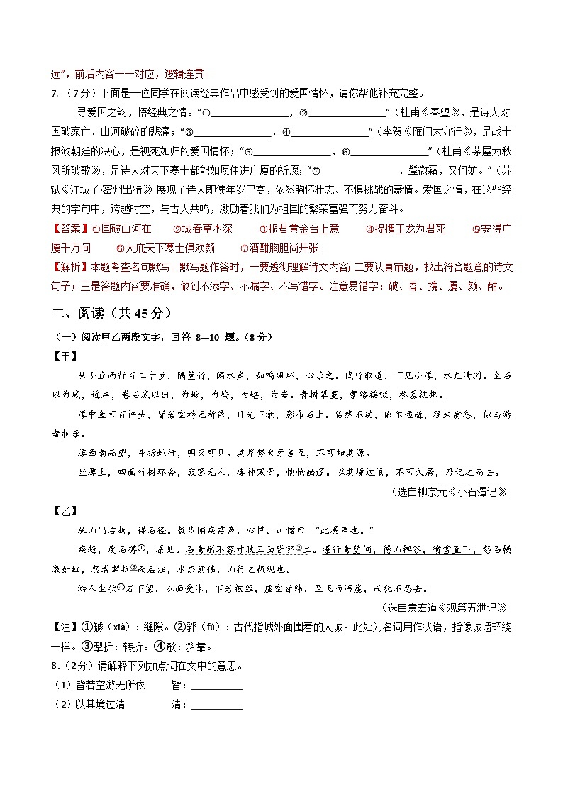 解析版2026年中考第一次模拟考试：语文一模模拟卷（解析版）（哈尔滨专用）解析版第3页
