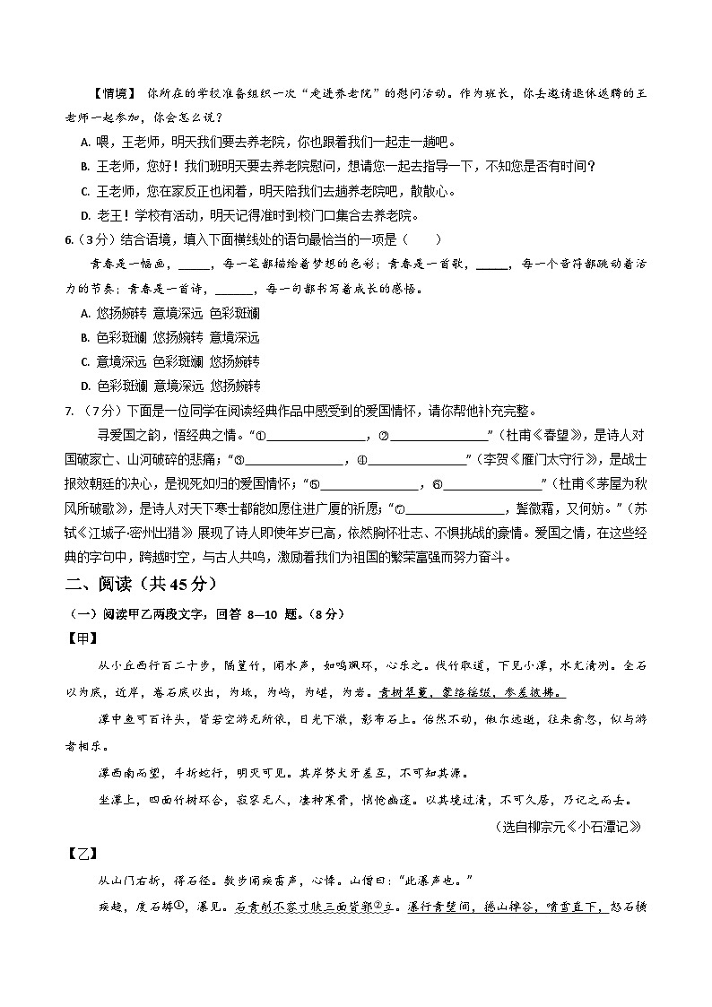 解析版2026年中考第一次模拟考试：语文一模模拟卷（考试版）（哈尔滨专用）解析版第2页