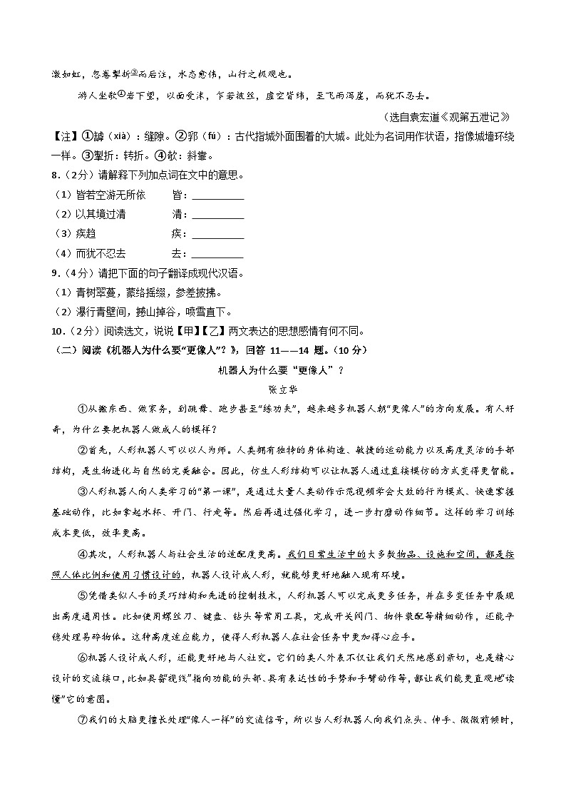 解析版2026年中考第一次模拟考试：语文一模模拟卷（考试版）（哈尔滨专用）解析版第3页