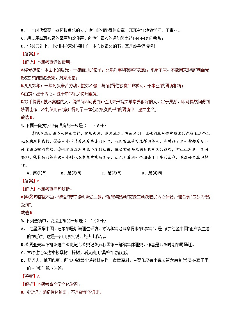 解析版2026年中考第一次模拟考试：语文一模模拟卷（解析版）（大庆专用）解析版第2页