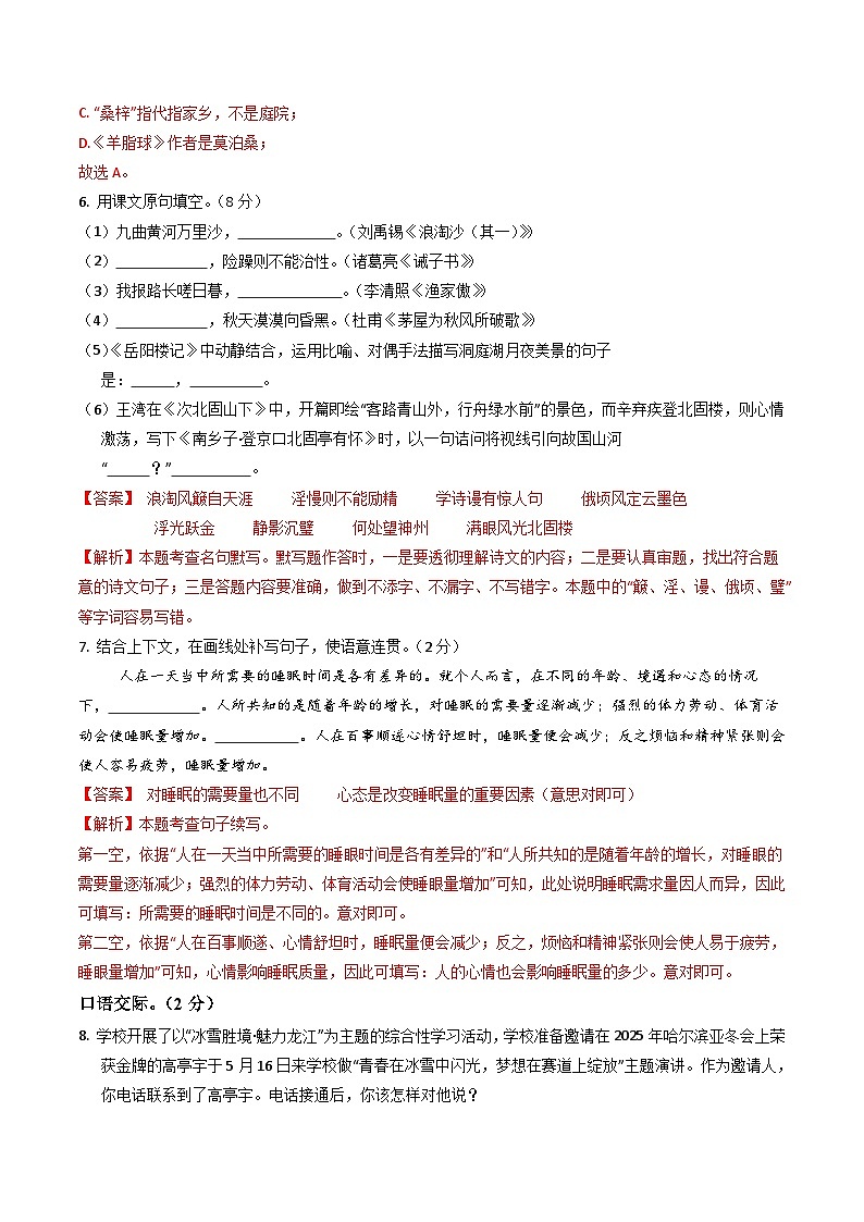 解析版2026年中考第一次模拟考试：语文一模模拟卷（解析版）（大庆专用）解析版第3页