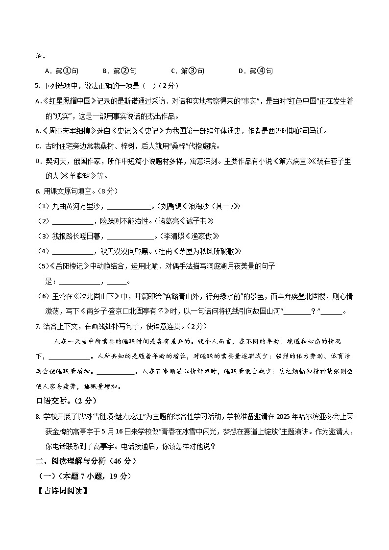 解析版2026年中考第一次模拟考试：语文一模模拟卷（考试版）（大庆专用）解析版第2页