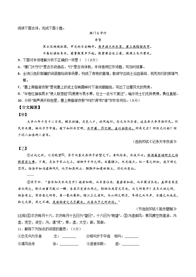 解析版2026年中考第一次模拟考试：语文一模模拟卷（考试版）（大庆专用）解析版第3页