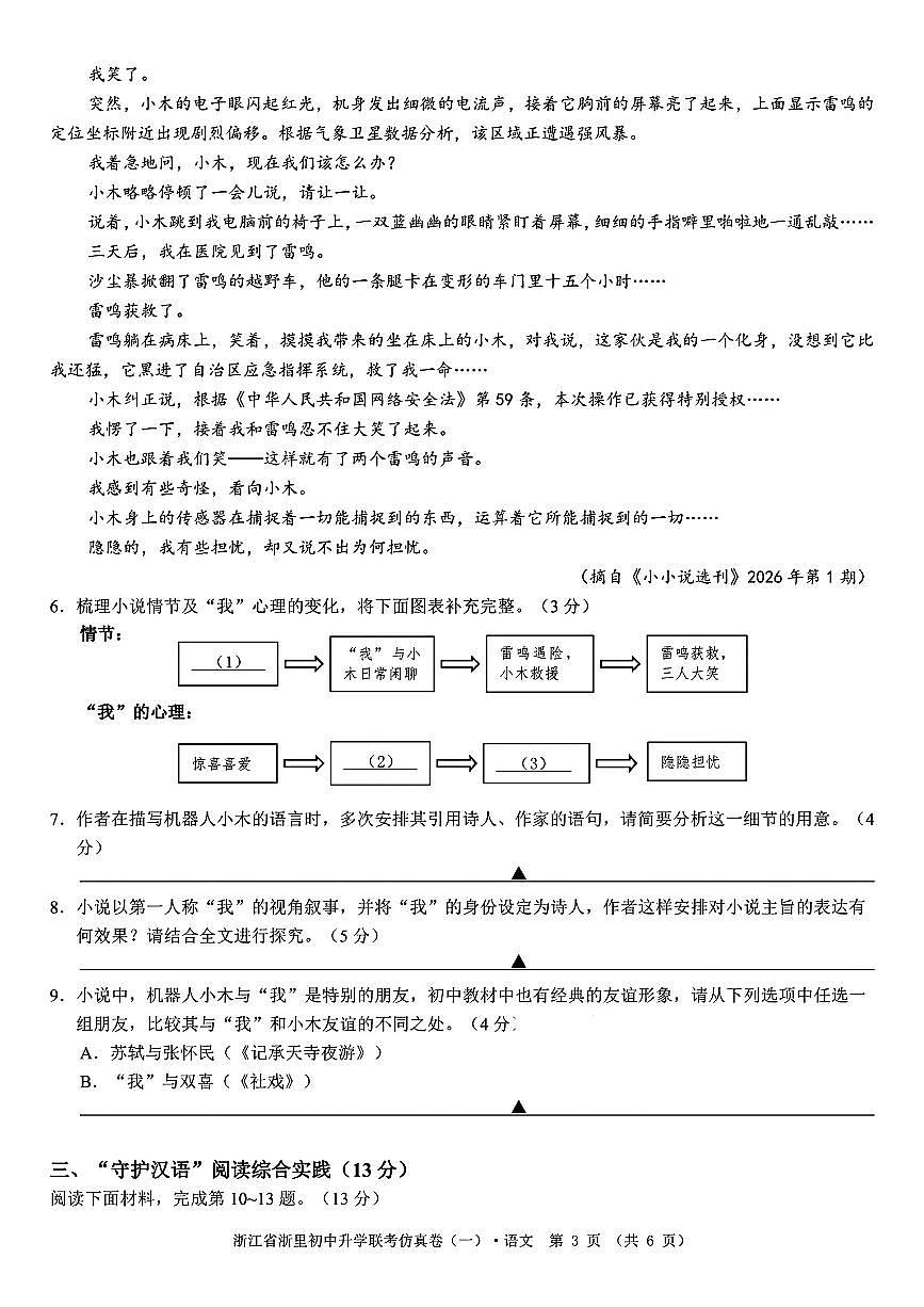 2026年浙江省浙里初中升学联考仿真语文卷(一)(含答案)第3页