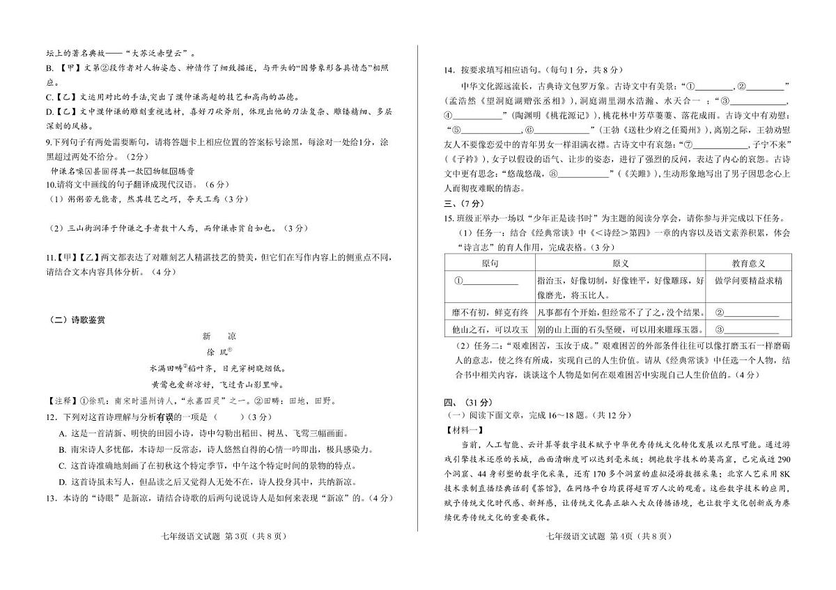 2024-2025学年莱芜汶源学校七下期中模拟语文试卷含答案第2页