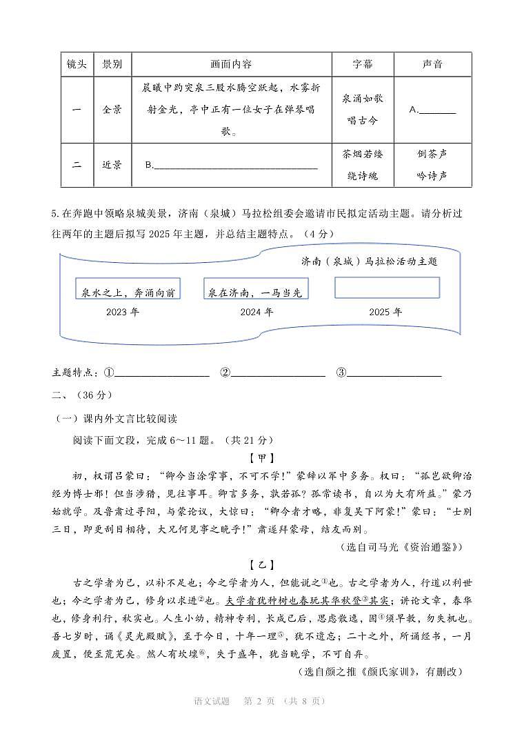 2024-2025学年山东省济南市高新区七年级下册期中语文试卷第2页