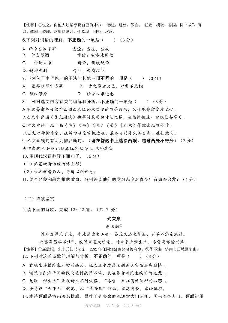 2024-2025学年山东省济南市高新区七年级下册期中语文试卷第3页