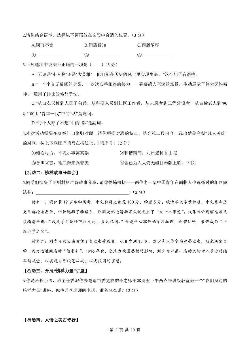 2024-2025学年深圳实验学校坂田校区七年级下学期期中语文试卷含答案第2页