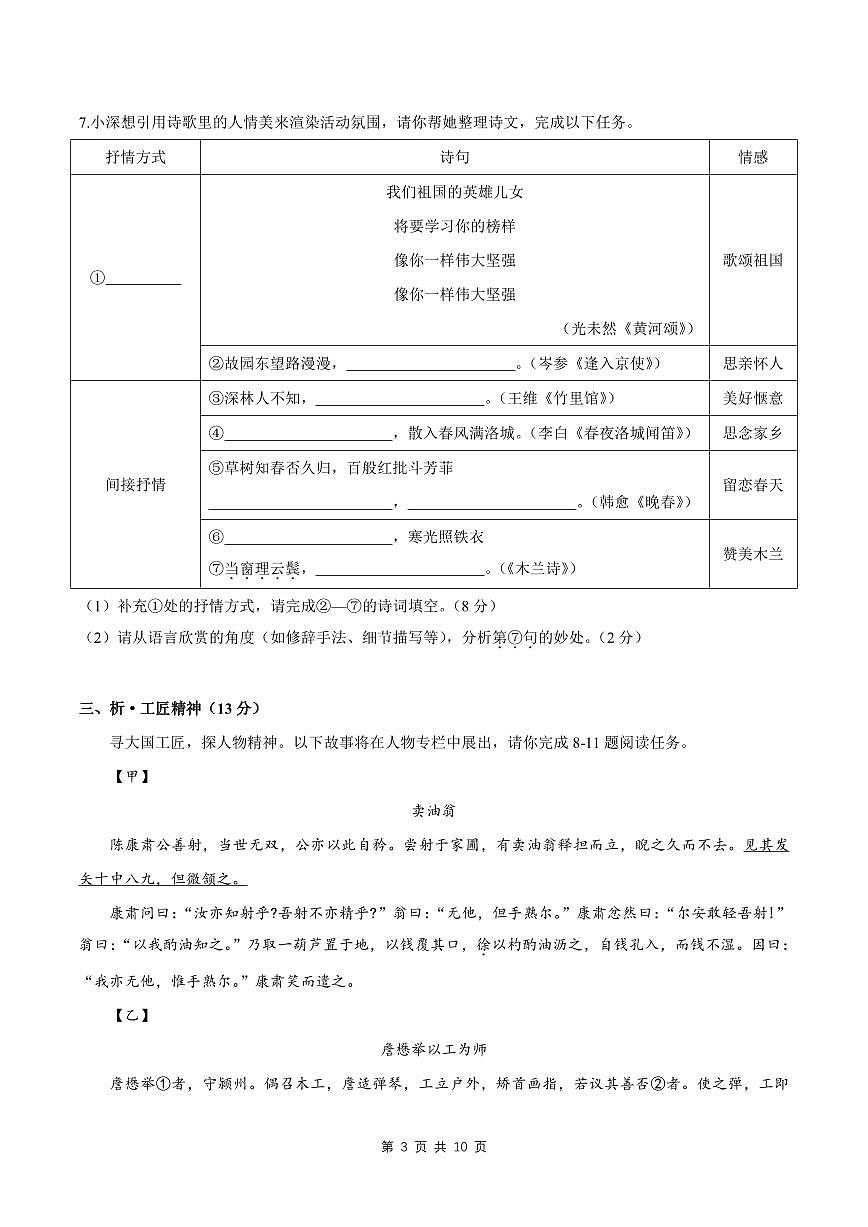 2024-2025学年深圳实验学校坂田校区七年级下学期期中语文试卷含答案第3页