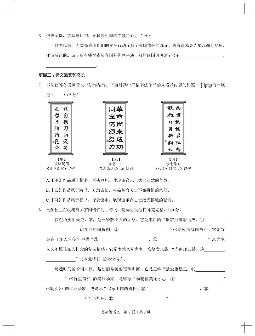 2024-2025学年深圳市67校联考七年级下学期期中语文试卷第2页
