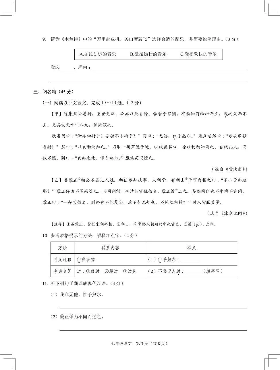2024-2025学年深圳市67校联考七年级下学期期中语文试卷第3页