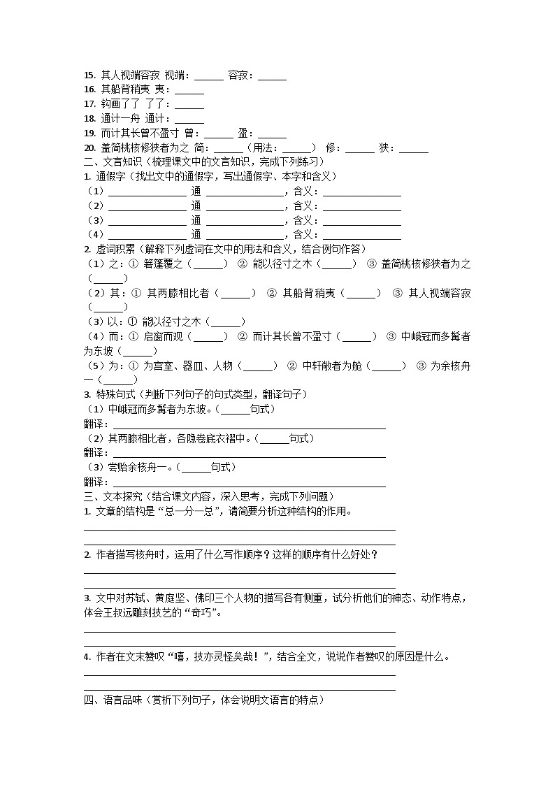 统编版语文八年级下册11《核舟记》导学案第2页