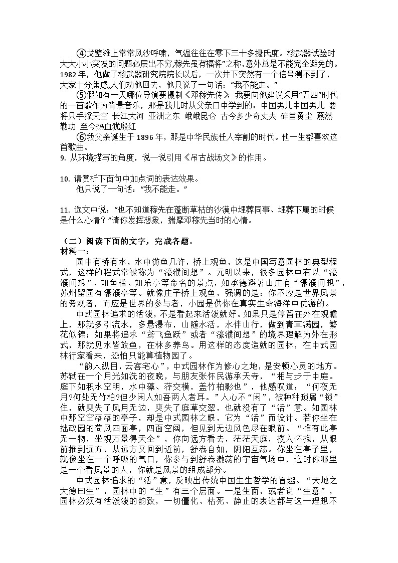 统编版语文七年级下册第1课邓稼先练习题（含答案）第3页