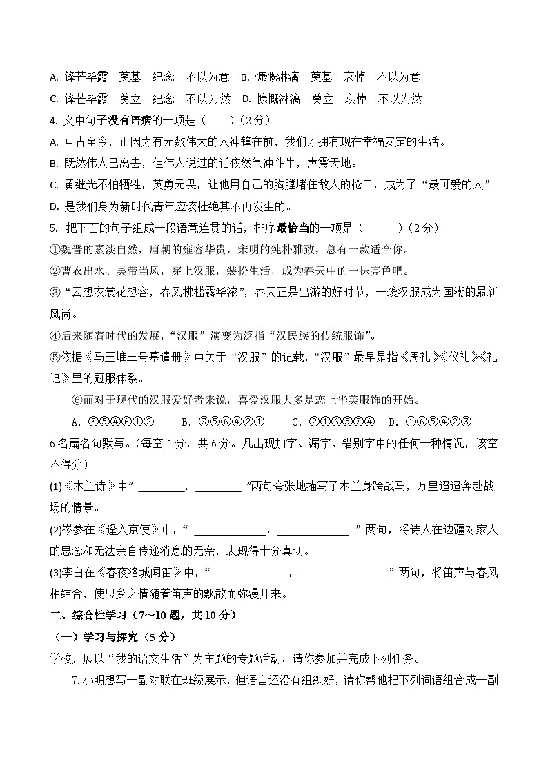 2026学年云南省昆明市盘龙区龙泉育才学校七年级下学期3月学情检测语文试卷（含答案）第2页