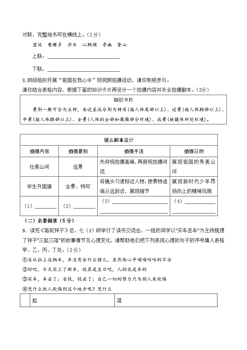 2026学年云南省昆明市盘龙区龙泉育才学校七年级下学期3月学情检测语文试卷（含答案）第3页
