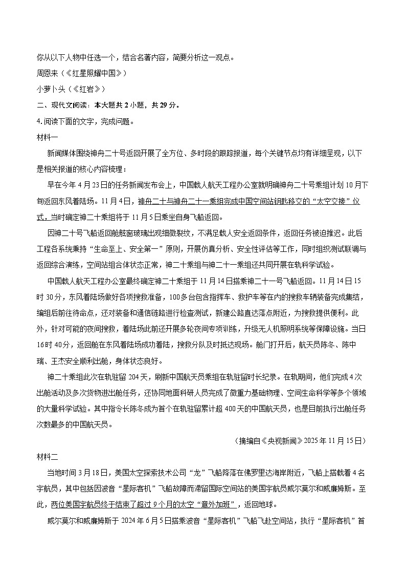 2025-2026学年广东省潮州市潮安区八年级（上）期末语文试卷(含详细答案解析)第3页