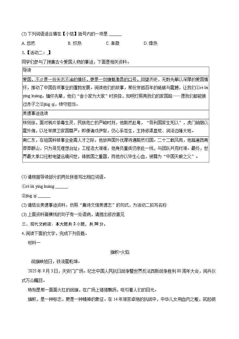2025-2026学年广东省潮州市饶平县八年级（上）期末语文试卷(含详细答案解析)第2页