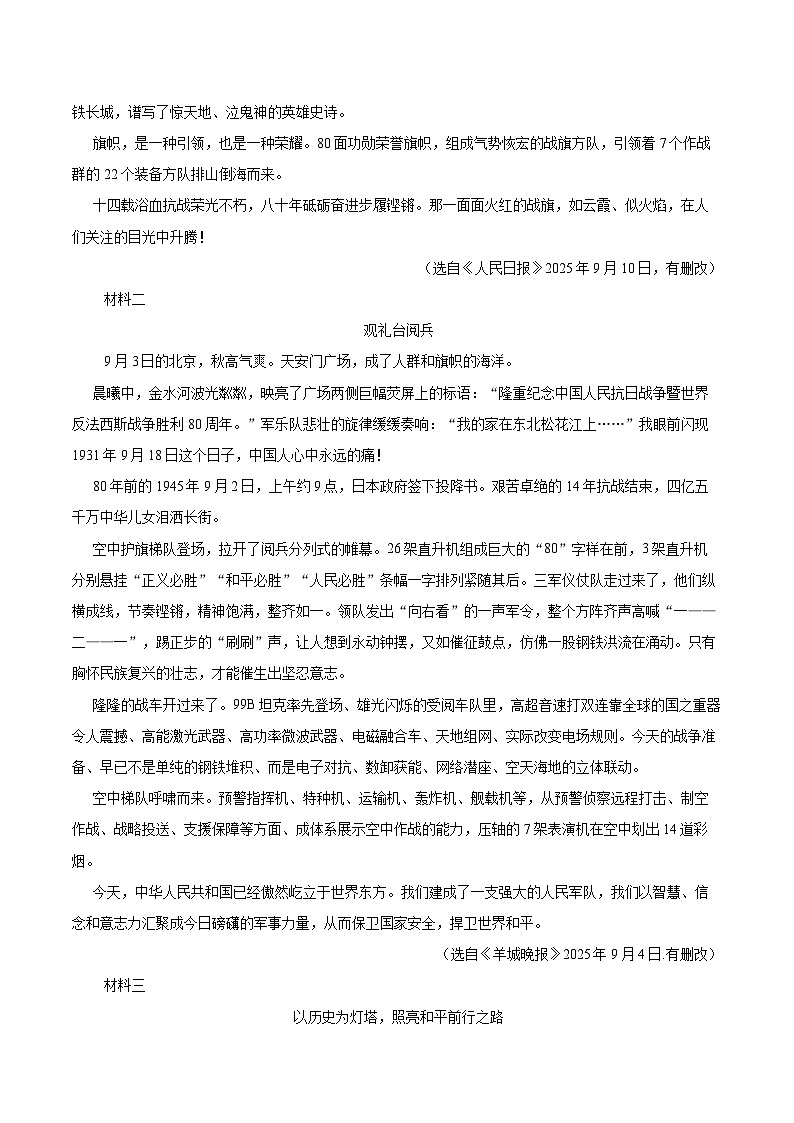2025-2026学年广东省潮州市饶平县八年级（上）期末语文试卷(含详细答案解析)第3页
