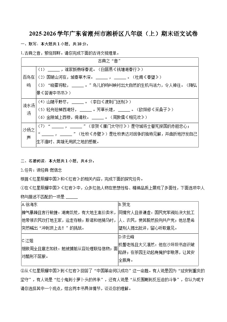 2025-2026学年广东省潮州市湘桥区八年级（上）期末语文试卷(含详细答案解析)第1页