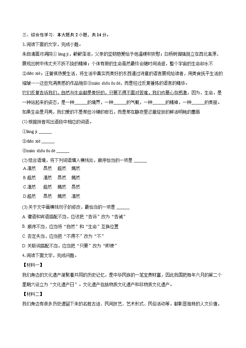 2025-2026学年广东省潮州市湘桥区八年级（上）期末语文试卷(含详细答案解析)第2页