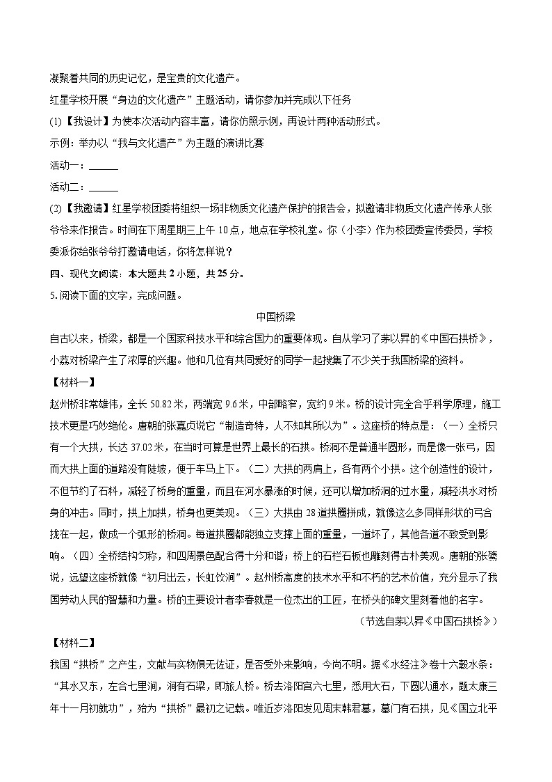 2025-2026学年广东省潮州市湘桥区八年级（上）期末语文试卷(含详细答案解析)第3页