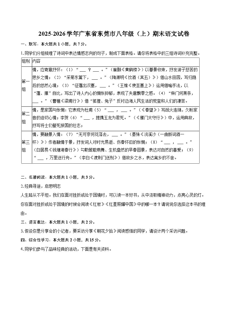 2025-2026学年广东省东莞市八年级（上）期末语文试卷(含详细答案解析)第1页