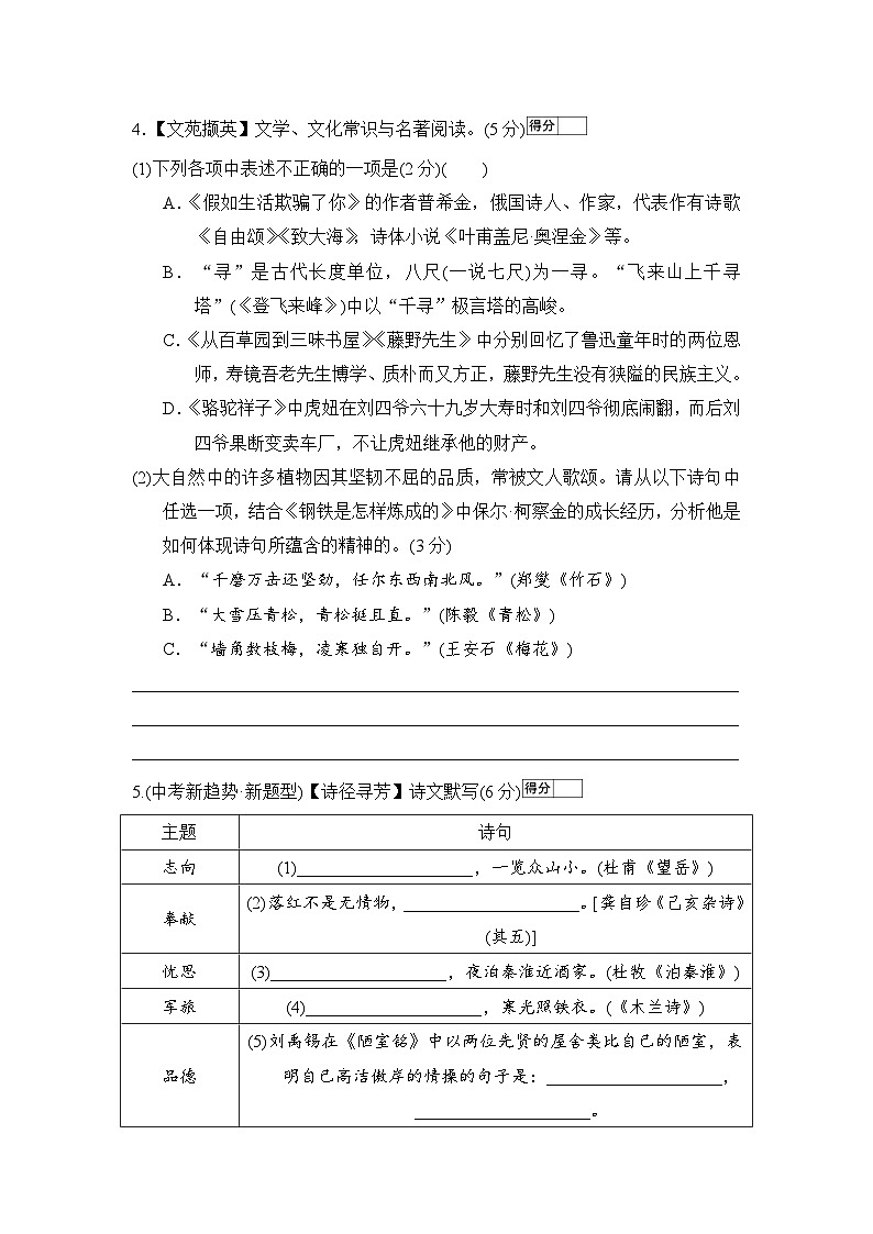 第五单元检测卷+2025-2026学年统编版语文七年级下册(1)含答案第2页