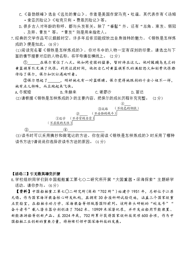 第五单元测试卷+2025—2026学年统编版语文八年级下册(1)含答案第2页