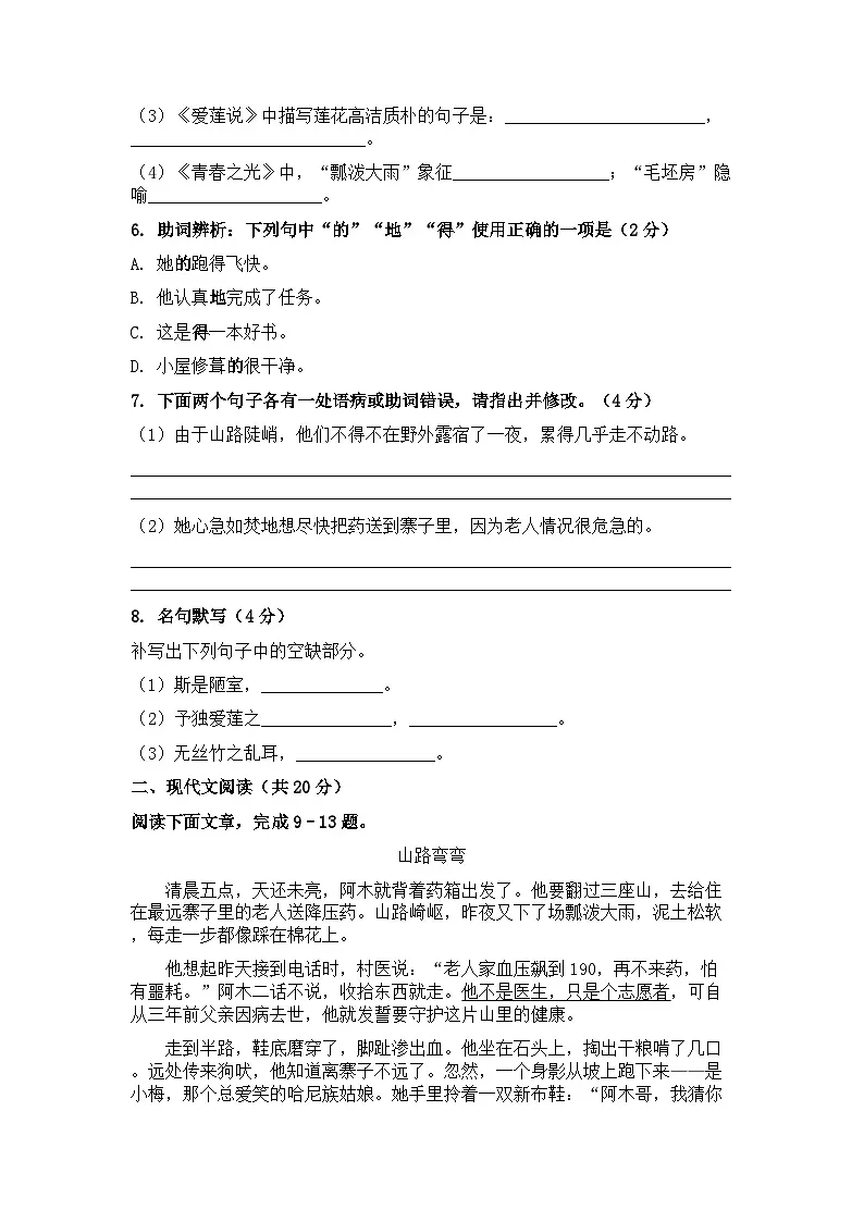 第四单元测试卷+2025—2026学年统编版语文七年级下册(1)含答案第2页