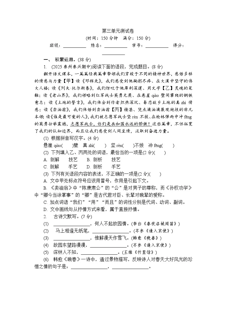 第三单元测试卷+2025-2026学年统编版语文七年级下册(1)含答案第1页