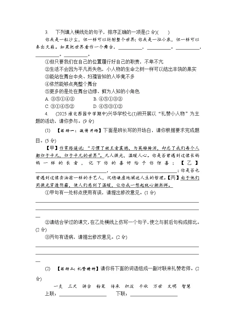第三单元测试卷+2025-2026学年统编版语文七年级下册(1)含答案第2页
