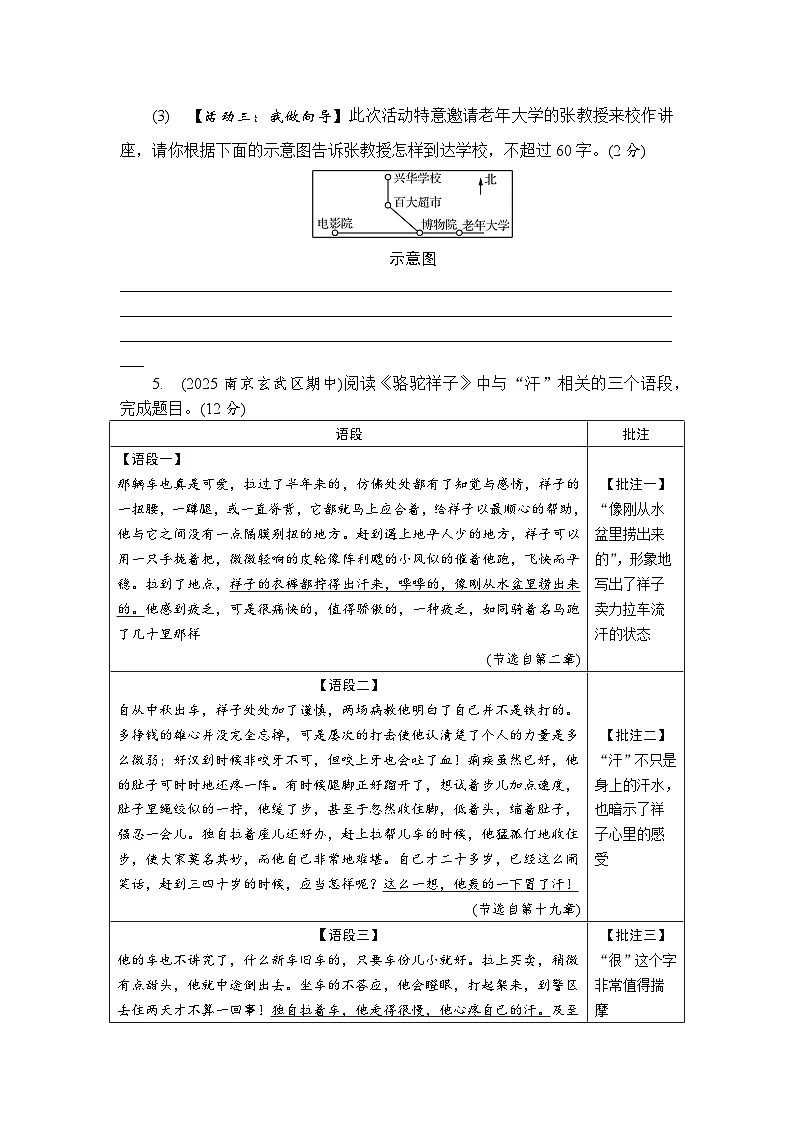 第三单元测试卷+2025-2026学年统编版语文七年级下册(1)含答案第3页
