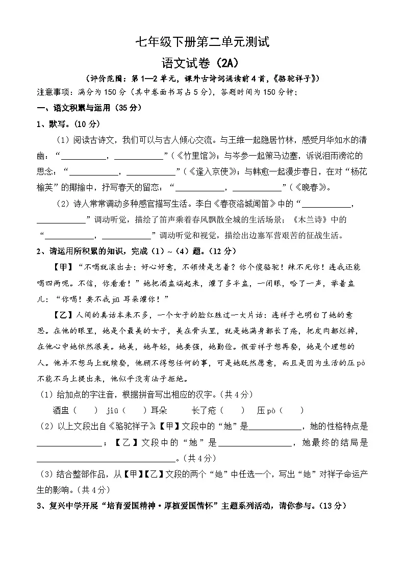 第二单元测试卷+2025—2026学年统编版语文七年级下册(1)含答案第1页
