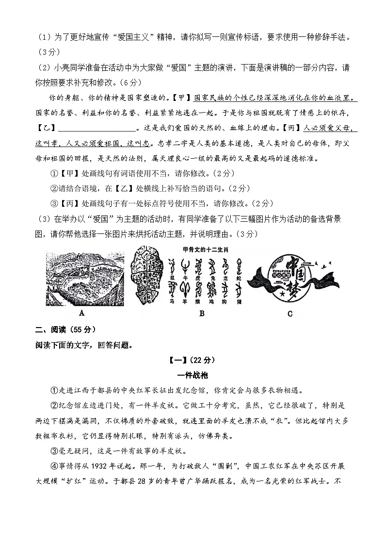 第二单元测试卷+2025—2026学年统编版语文七年级下册(1)含答案第2页