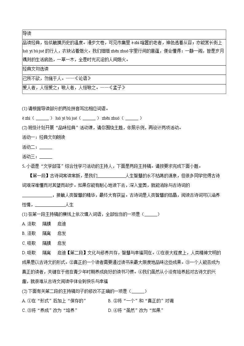 2025-2026学年广东省东莞市八年级（上）期末语文试卷(含详细答案解析)第2页