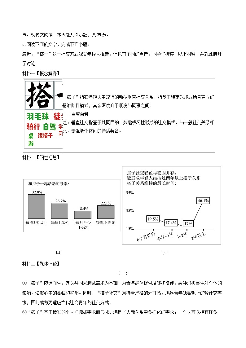 2025-2026学年广东省东莞市八年级（上）期末语文试卷(含详细答案解析)第3页