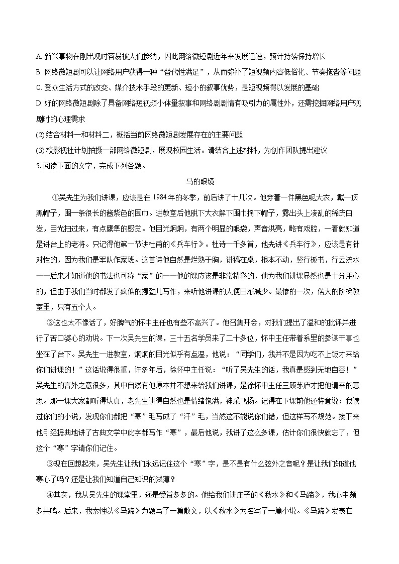 2025-2026学年广东省佛山市南海区八年级（上）期末语文试卷(含详细答案解析)第3页