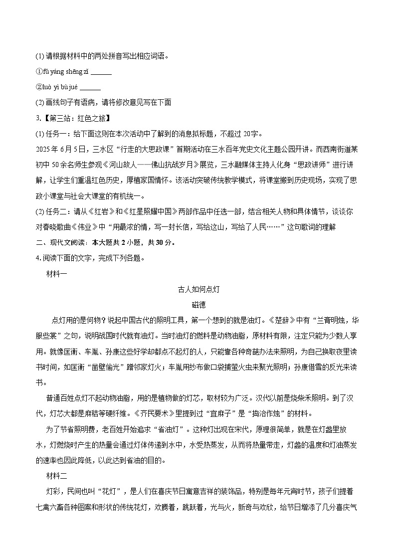 2025-2026学年广东省佛山市三水区八年级（上）期末语文试卷(含详细答案解析)第2页