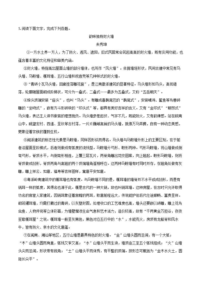 2025-2026学年广东省佛山市顺德区八年级（上）期末语文试卷(含详细答案解析)第3页