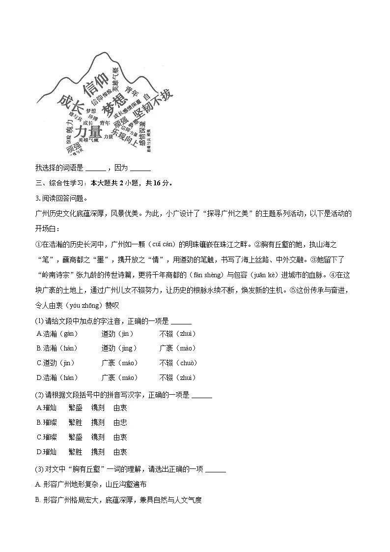 2025-2026学年广东省广州大学附中联盟校八年级（上）期末语文试卷(含详细答案解析)第2页